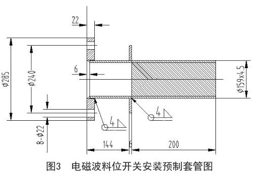 電磁波料位開關(guān)安裝預(yù)制套管圖