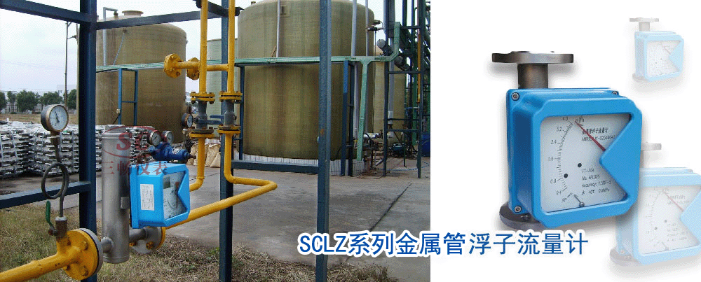 金屬管浮子流量計(jì)安裝現(xiàn)場